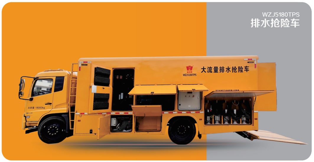 排水抢险车.jpg 排水抢险车.jpg